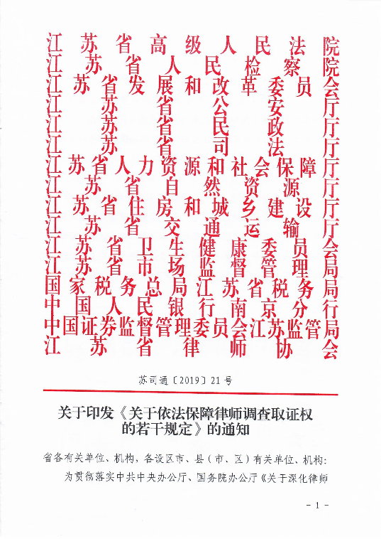http://www.xuguoxi.cn/ufile/6E3E1B44CB5142231287573836A621AEB/files/%E5%85%B3%E4%BA%8E%E4%BE%9D%E6%B3%95%E4%BF%9D%E9%9A%9C%E5%BE%8B%E5%B8%88%E8%B0%83%E6%9F%A5%E5%8F%96%E8%AF%81%E6%9D%83%E7%9A%84%E8%8B%A5%E5%B9%B2%E8%A7%84%E5%AE%9A[%E6%B1%9F%E8%8B%8F].png